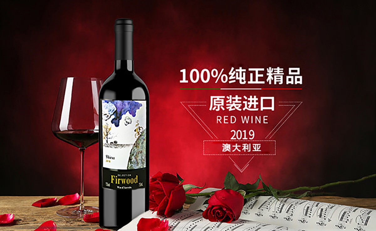 葡萄酒代理樅木紅酒怎么樣？