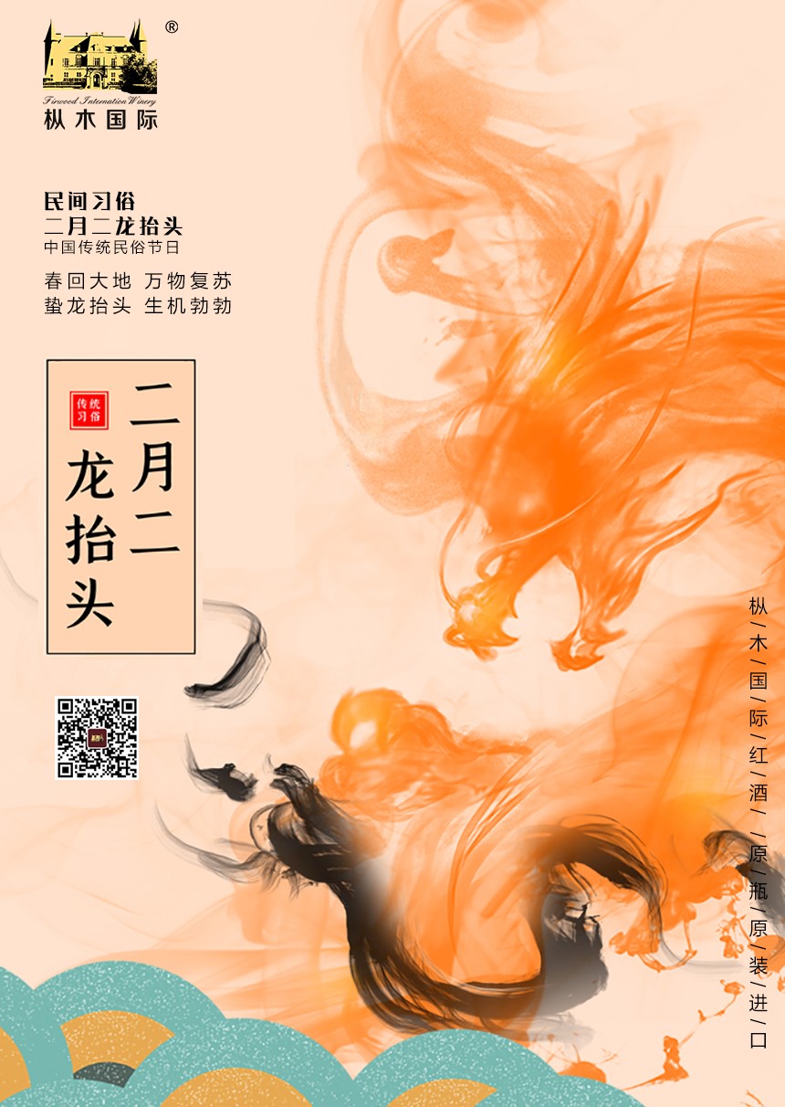 二月二龍?zhí)ь^黃龍.jpg