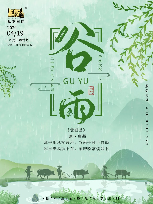谷雨海報正.jpg