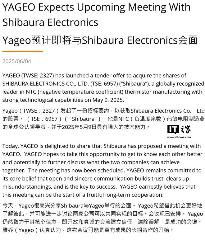 國巨創(chuàng)始人：收購日本芝浦電子帶來“雙贏”局面